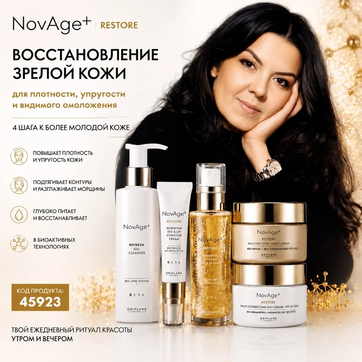Мой набор NovAge со скидкой -50%! А вы какой выберете?