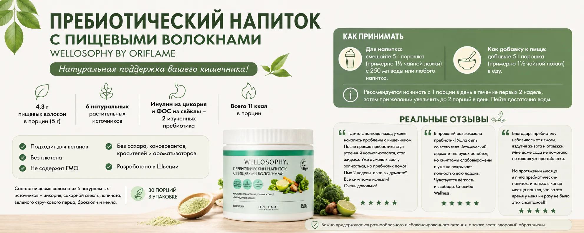 Пребиотический напиток Wellosophy by Oriflame — отзывы, состав и как принимать